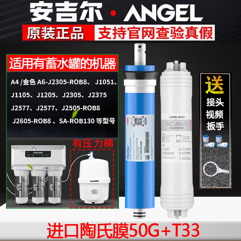 安吉尔净水器滤芯J2305J2405/2605/a4/a6/a8/v6陶氏RO膜后置碳T33-图2