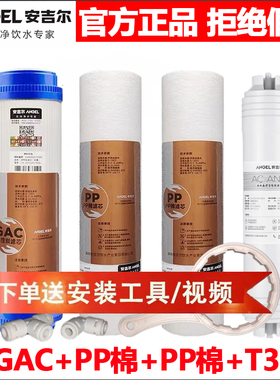 安吉尔净水器滤芯原装正品
