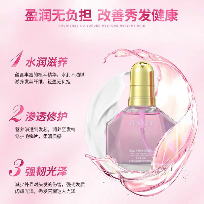 网红金利源香水亮泽护发精油喷雾修复干枯染烫受损防毛躁补水柔顺 - 图0