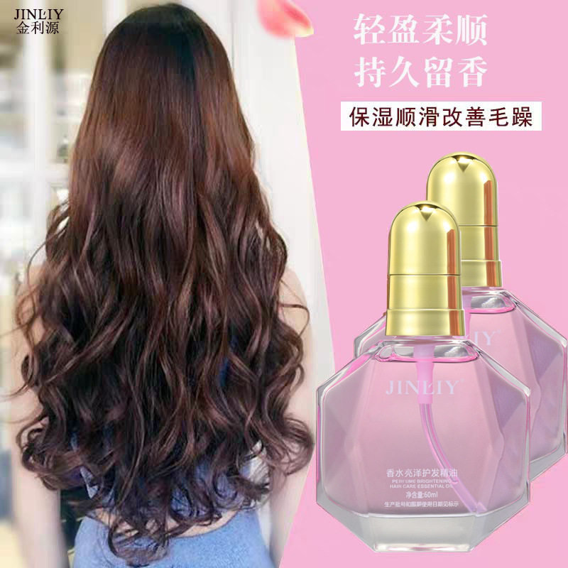 网红金利源香水亮泽护发精油喷雾修复干枯染烫受损防毛躁补水柔顺 - 图1