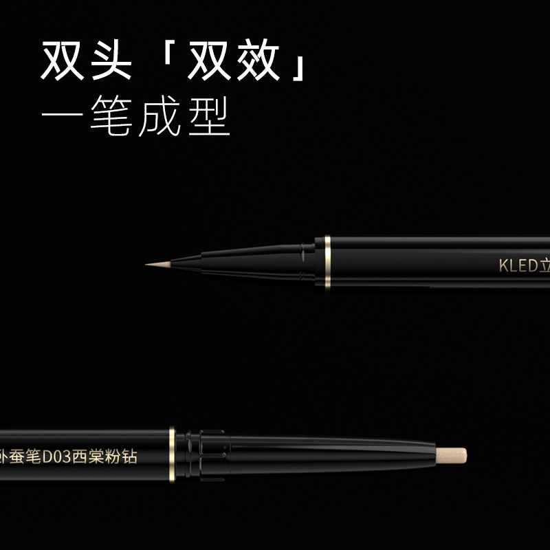 KLED双头卧蚕笔防水防汗不晕染提亮阴影笔自然妈生卧蚕细闪珠光笔,淘宝优惠券,粉丝福利购,淘宝优惠卷