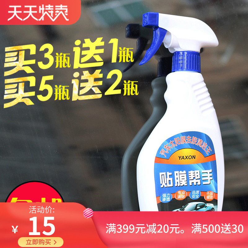 汽车车窗车膜玻璃贴膜除胶液专用去除旧太阳膜残胶前挡强力除胶剂 - 图0