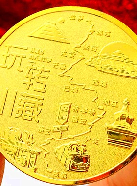 西藏镀金旅游景区318币