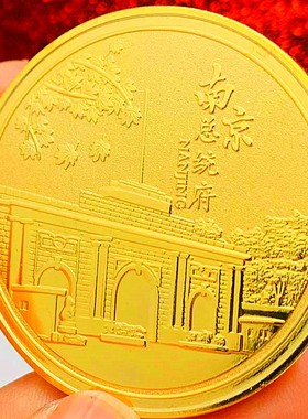 江苏镀金南京总统府镀金硬币币
