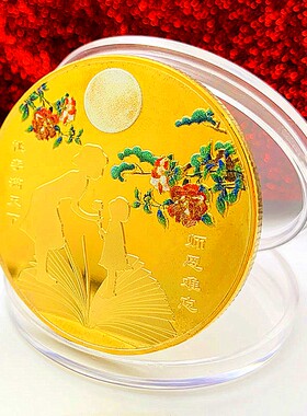教师节镀金彩绘纪念章把玩币