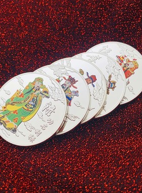 财神爷镀银工艺把玩硬币币纪念币