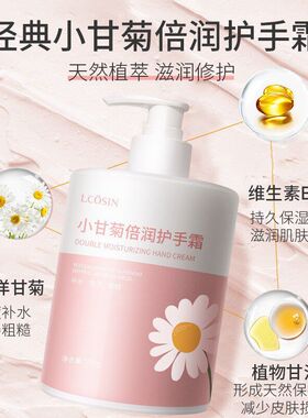 兰可欣小甘菊倍润护手霜大容量500g滋润保湿补水防干裂嫩手纹正品