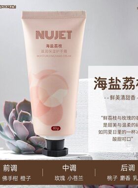 NUJET雪融香氛精华护手霜3支60g女海盐荔枝栀子滋润保湿日照森林