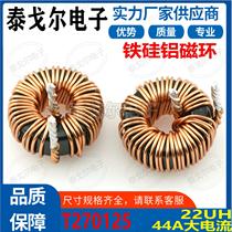 Iron silicon aluminium magnetic ring inductance coil 44A current 22UH power plug-in filter black ring T27