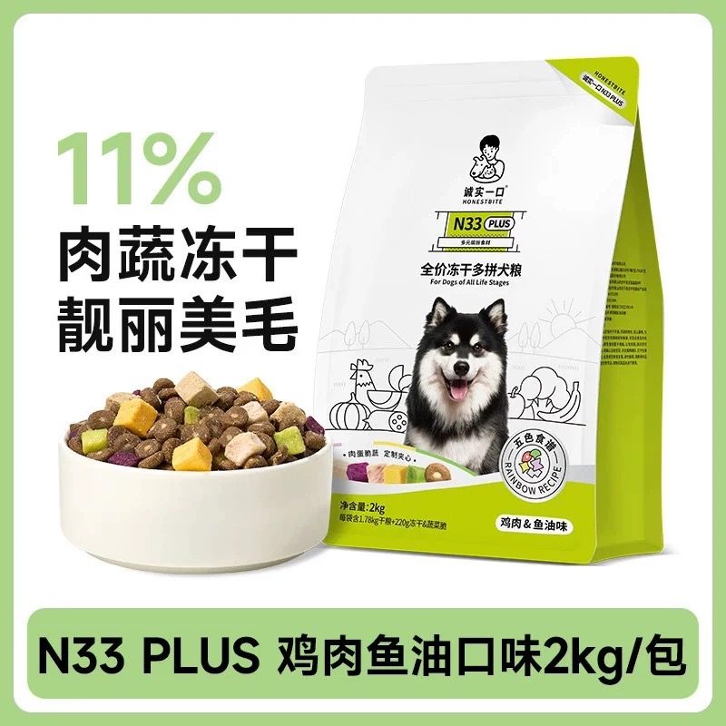 诚实一口N33狗粮PLUS冻干多拼犬粮鸭肉梨鸡肉幼犬中大型犬小型犬 - 图3