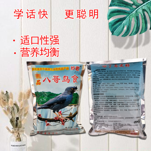贵州妙歌八哥鸟食林八哥黑八哥鸟粮饲料鹩哥乌鸫营养学话食料包邮 - 图2