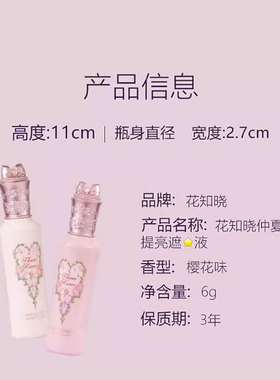 新品 花知晓仲夏夜系列遮瑕液大容量 痘印黑眼圈脸部节日生日礼物