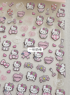 粉裙hellokitty美甲贴纸ins心5d浮雕立体凯蒂猫水杯相机diy贴