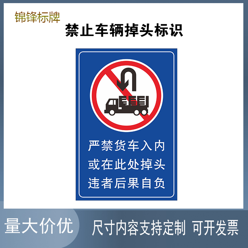 大型车辆禁止掉头警示牌车辆禁停警示牌消防通道禁停提示户外铝牌-图0