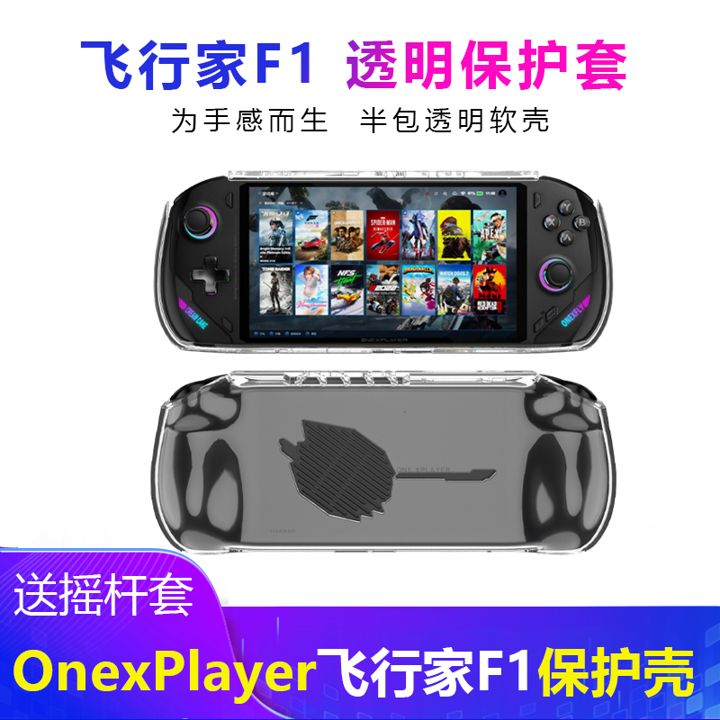 一号本onexplayer飞行家F1保护壳软硅胶套透明防摔全包保护收纳包 - 图2