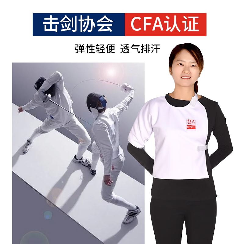 2024新规击剑服三件套CFA450N/900N儿童成人比赛服上衣剑裤小背心 - 图1