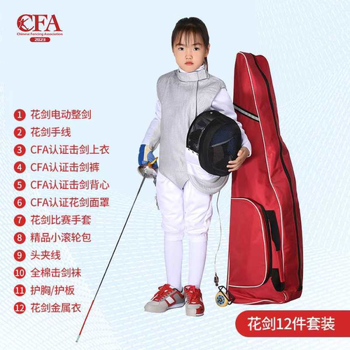 AF新规CFA450N花剑套装儿童成人花剑整套装备蓝紫比赛训练新标准 - 图2