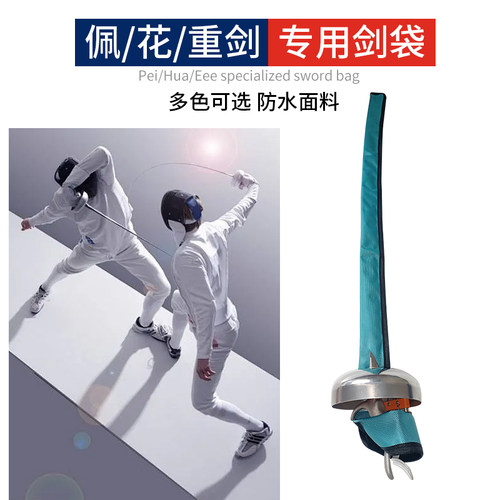 击剑袋 击剑包剑条袋花剑重剑佩剑通用剑条袋1680D面料四色可选 - 图1