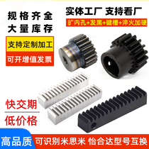 Small modulus straight gear rack 0 5 3 0 75 6 0 75 8 0 0 stainless steel to figure non-standard custom machining