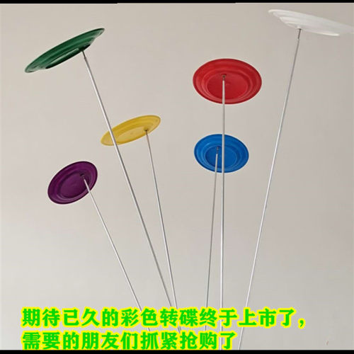 杂技魔术气功特技绝活道具转花碟塑料转碟轴承碟彩色六个颜色可选 - 图1