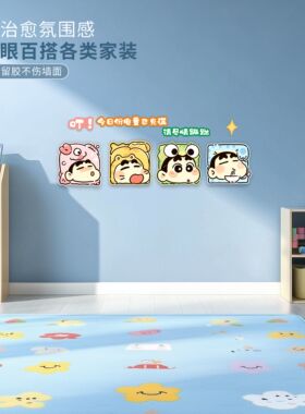 蜡笔小新3d易粘遮丑墙贴
