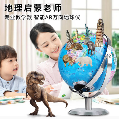 天屿万向ar智能地球仪正版小学生用初中生儿童启蒙教学发光礼物 - 图2