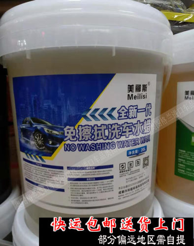 美郦斯全新一代免擦拭洗车水蜡泥沙松动去污强免擦强无划痕洗车液 - 图3