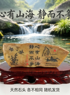 心有山海静而不争 真石刻字鱼缸造景不掉色天然石头新款鱼缸摆件