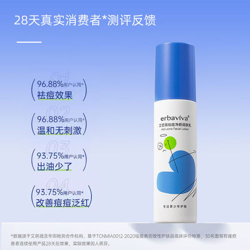 艾芭薇青少年祛痘润肤乳液舒缓痘肌护理青春期控油保湿男女中学生 - 图3