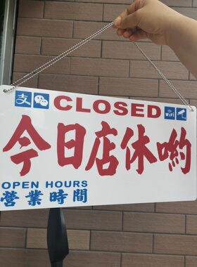 挂牌灯烊休息中亚克力有事外出