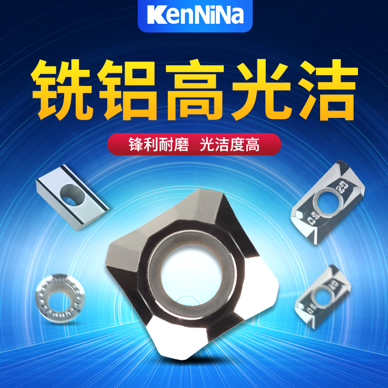 KenNiNa数控刀片铝用SEHT1204刀粒APKT1604铝合金硬质铣刀片R0.8-图0