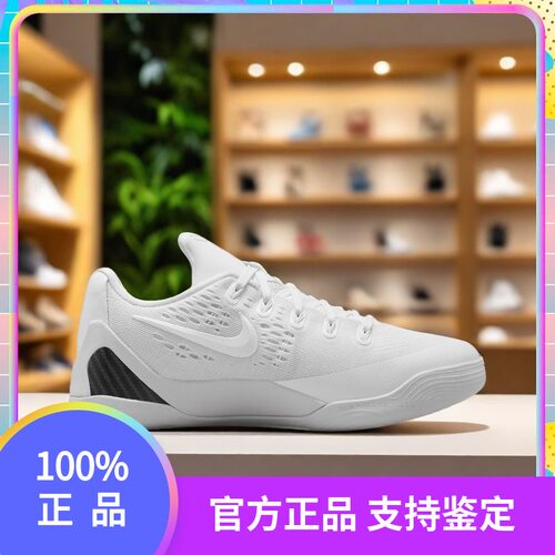 耐克Nike Kobe 9网面缓震耐磨训练篮球鞋FV3607-100江苏DL仓 - 图1