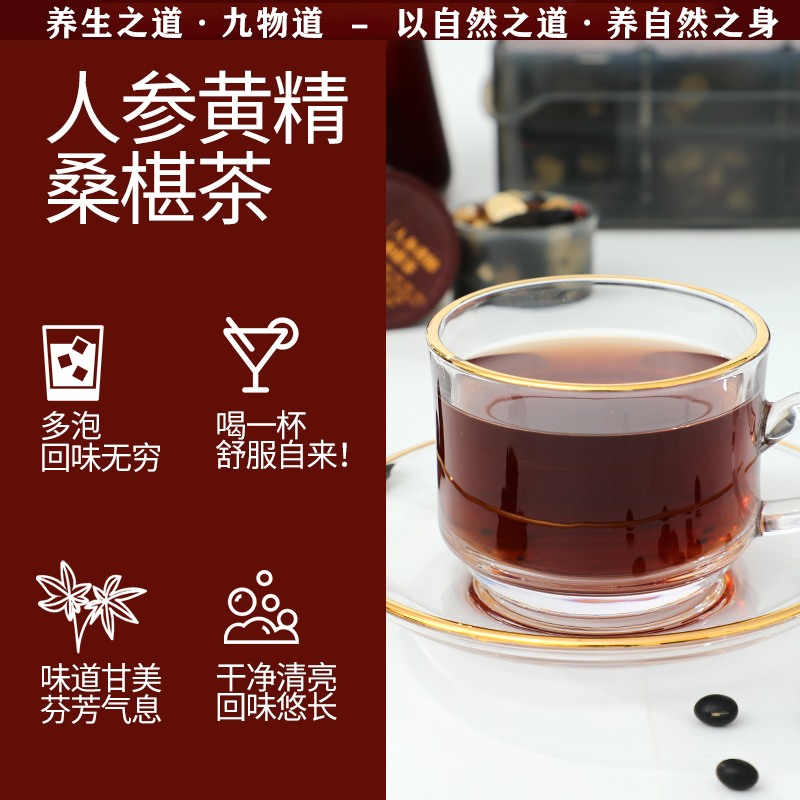 头发不好传统滋补养护茶五黑茶益养茶人参黄精桑葚乌梅茶黑发浓密 - 图3