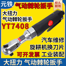 Industrial Grade Large Torque Pneumatic Ratchet Wrench Corner to pneumatic wrench Quick wrench Right angle wrench Yuaniron 7408