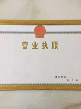 营业执照危险化学品经营许可证相框安全生产烟花爆竹内芯外框a3