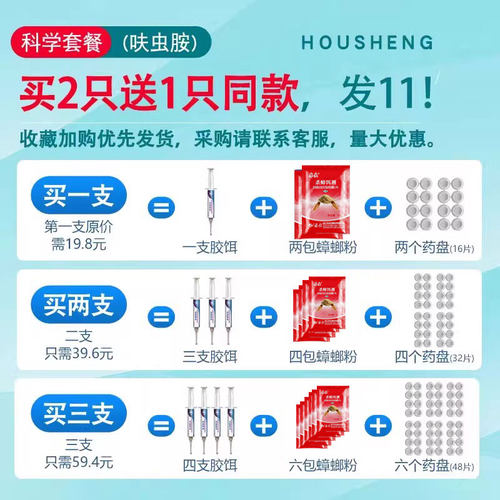 厚生呋虫胺蟑螂药全窝家用非无毒绝杀饭店厨房正品小强杀蟑胶饵端 - 图1