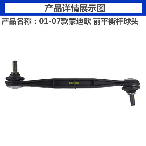 经典福克斯致胜蒙迪欧新嘉年华前后平行杆球头平衡杆连接杆包邮 - 图2