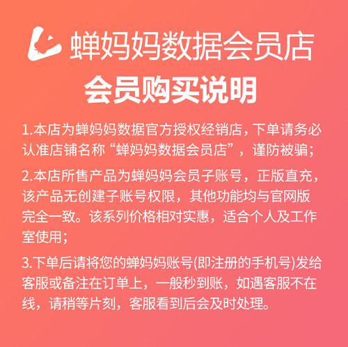 蝉妈妈数据抖音企业版运营版季卡直播数据分析非飞瓜考古加带货 - 图2