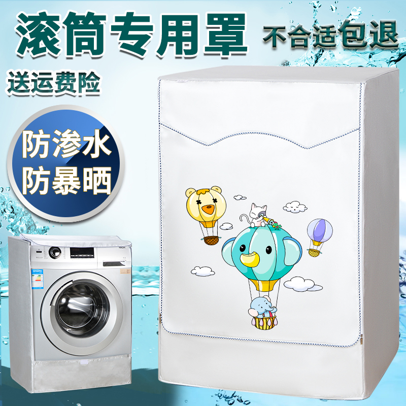 适用小天鹅滚筒洗衣机罩10公斤防水防晒盖布全自动阳台防尘防雨套 - 图0