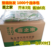 Happy House sushi Soy Sauce Mustard Mustard mustard Spicy Seasoned Juice Conjoined Bag Soy Sauce 3g Mustard 6g whole box 1000 pairs