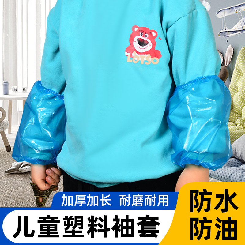 儿童一次性套袖男童女童护袖防污防水宝宝可爱透明塑料防脏污袖套,淘宝优惠券,粉丝福利购,淘宝优惠卷
