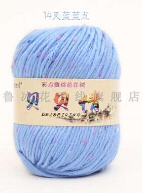 贝贝情彩点蚕丝手编中粗花式毛线