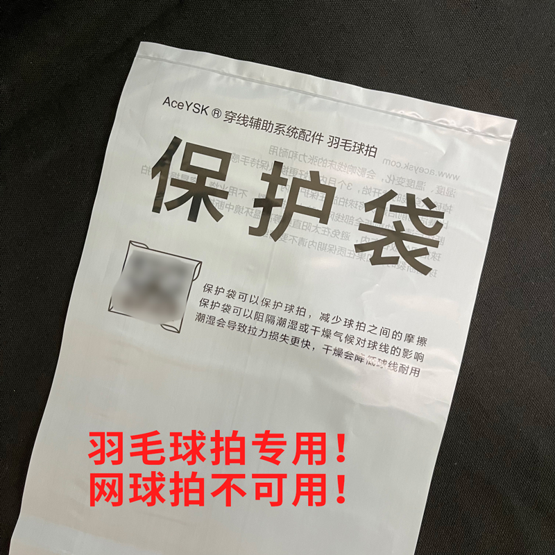 羽毛球拍保护袋塑料袋胶袋 减少摩擦防潮防掉磅 食品级聚乙烯材质 - 图2