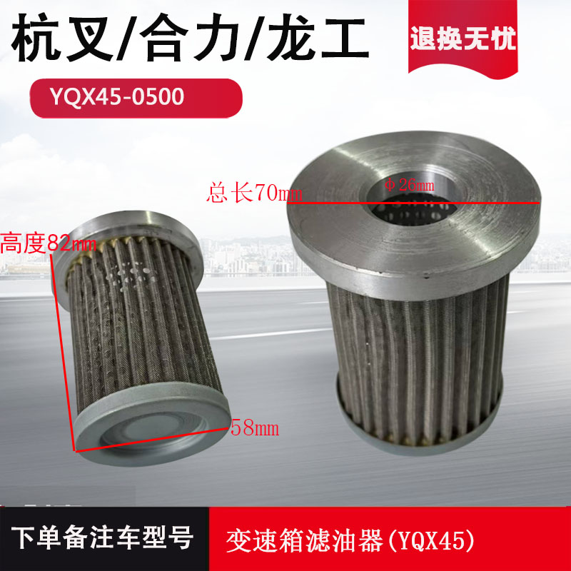 叉车变速箱滤芯液压油箱滤油器1-10吨中南中柴绍兴变速箱液压滤网 - 图0