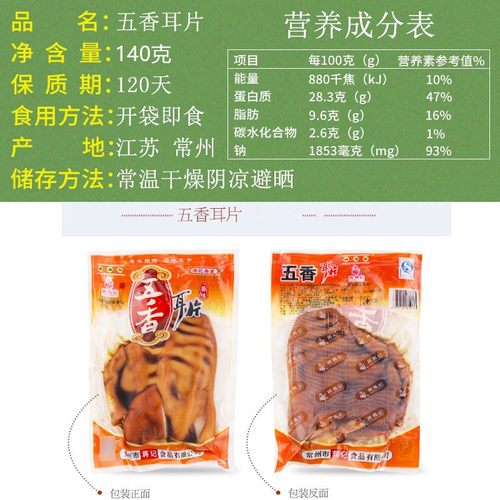 蒋凤记五香耳片酱香猪耳朵香卤脆耳丝整只真空熟食卤味私房菜140g - 图1