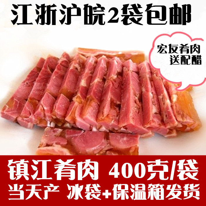 镇江特产宏友水晶肴肉肴蹄400g新鲜熟食卤味蹄髈肉类真空装赠香醋 - 图1