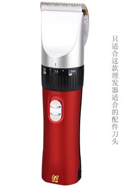 刀头配件 日威红色理发器适用刀头 刀片 请对照好再拍哦