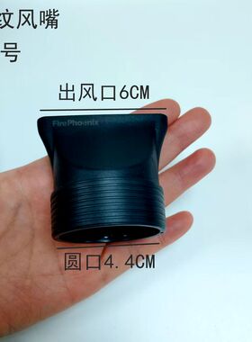 火之凤6600H专用扁嘴集风嘴