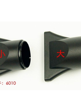 吹风嘴 艾信吹风机专用 扁嘴 集风嘴 吹直发小黑嘴6010 K8 K6内卡