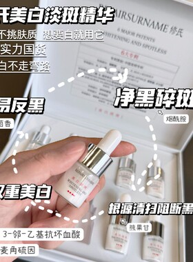 修氏烟酰胺美白淡斑精华液正品